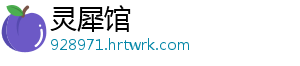灵犀馆